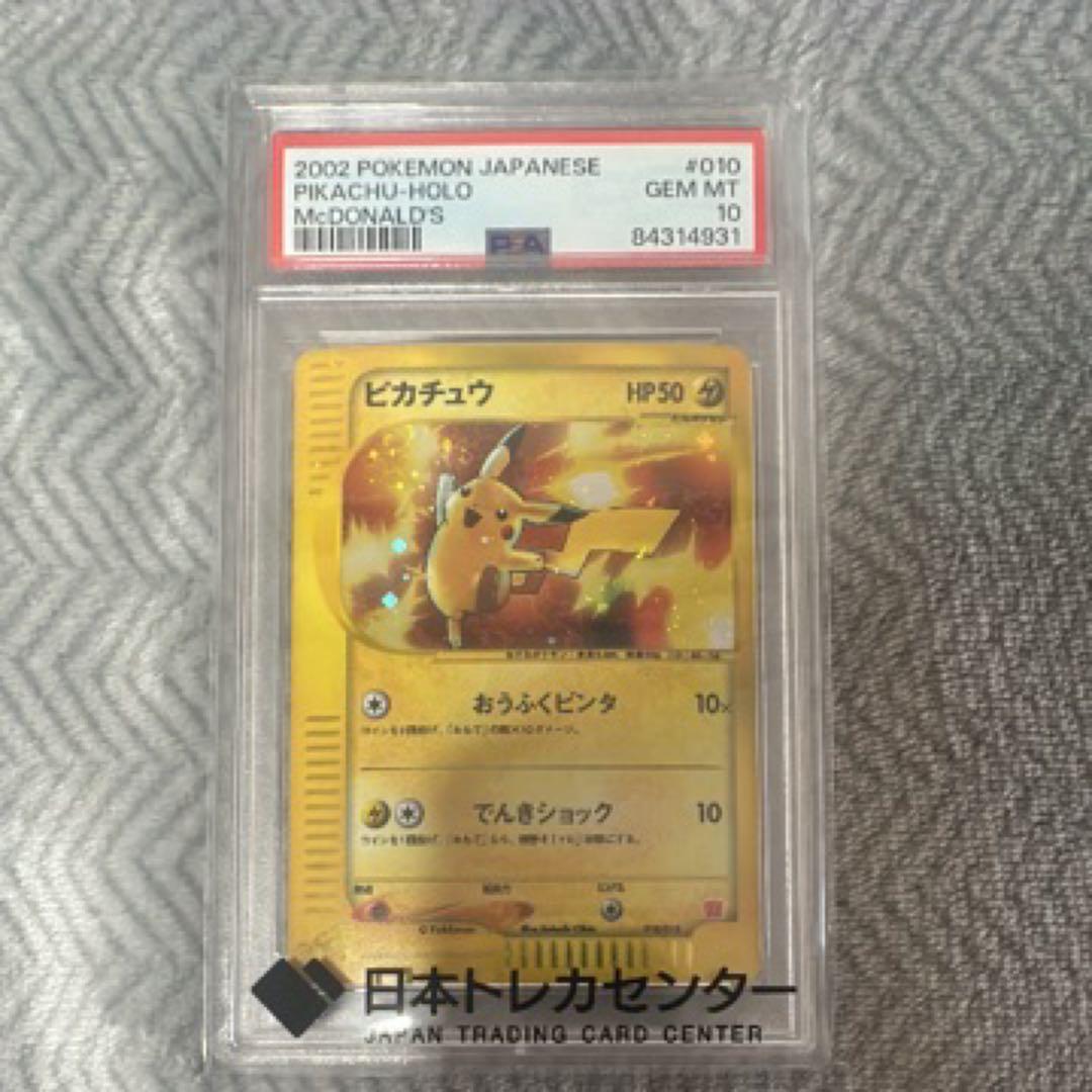 ピカチュウ マクドナルドオリジナル ミニマム☆パック 010/018 - メルカリ