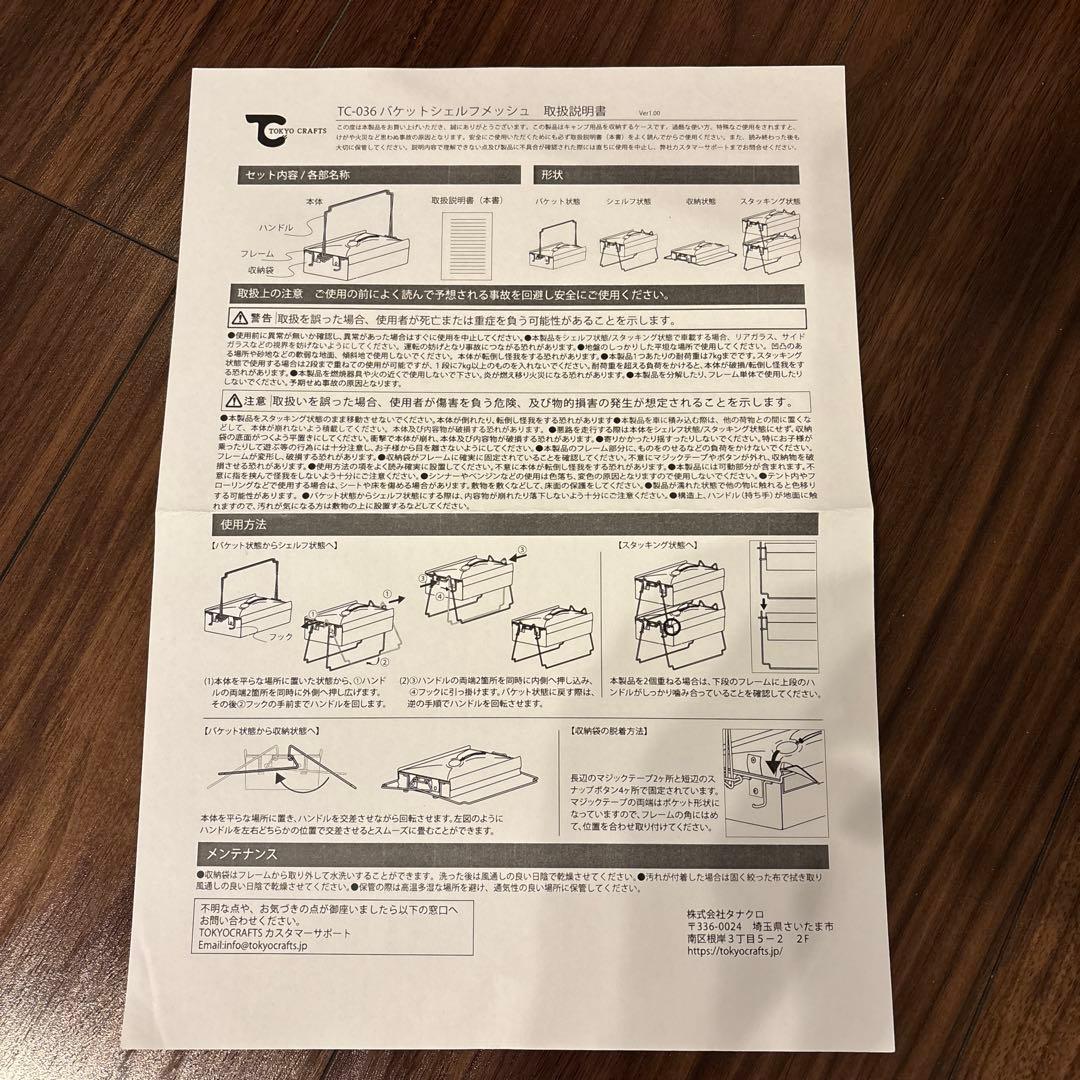 【美品】 TOKYO CRAFTS バケットシェルフメッシュ 2個セット