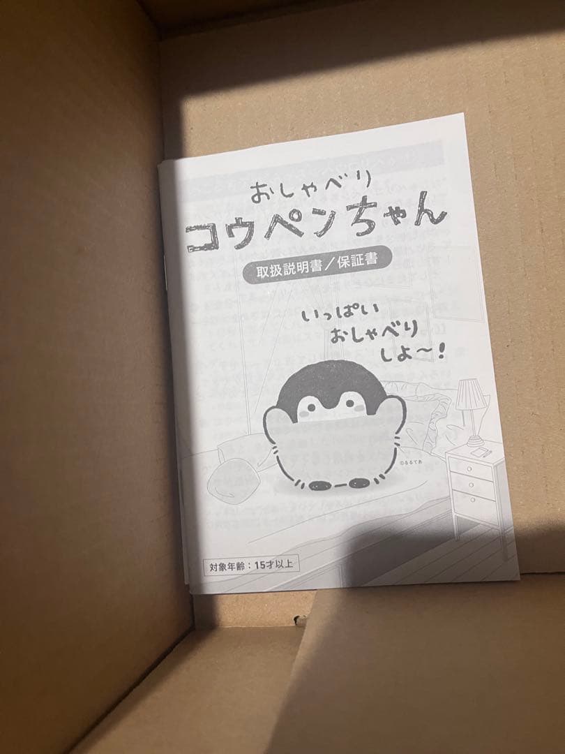 コウペンちゃん　おしゃべり　おしゃべりコウペンちゃん