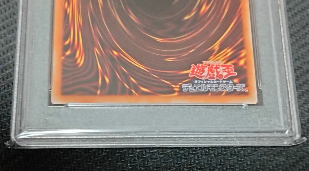遊戯王 青眼の究極竜　ホログラフィック　PSA10