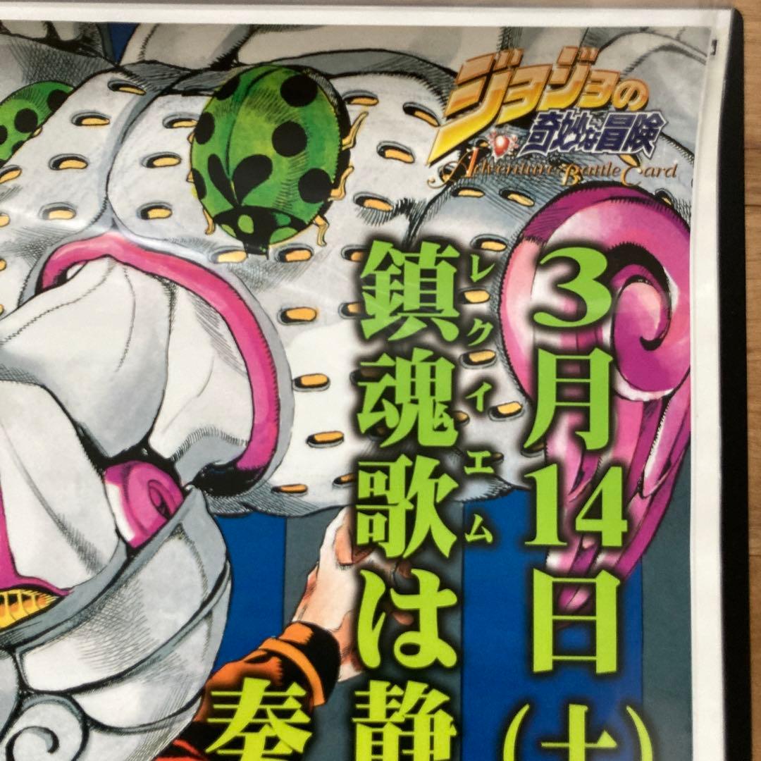 非売品 美品 レア ジョジョ ABC トレカ B2ポスター 第5部 荒木飛呂彦