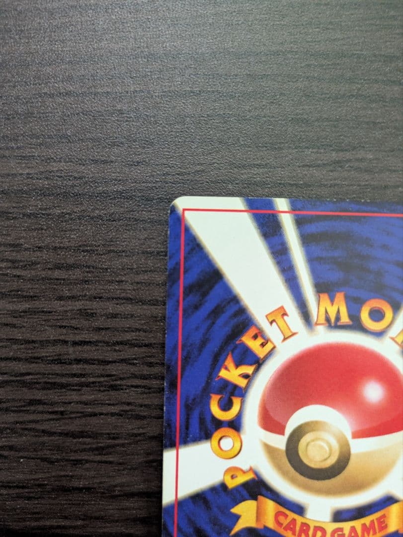 【旧裏】ポケモンカード　かえんリザードン　★ 第1弾拡張パック