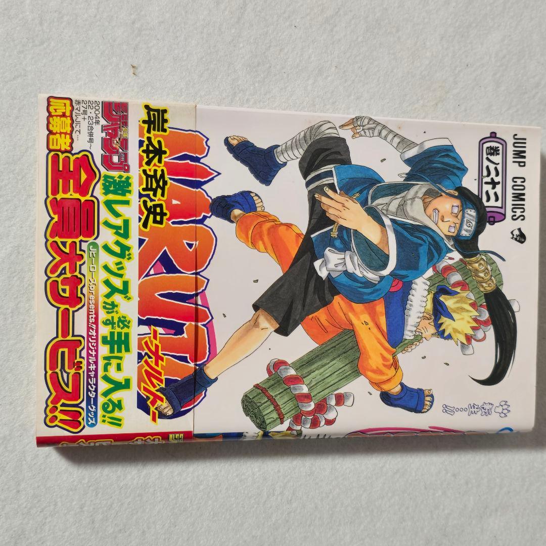 NARUTO 1~16巻 22巻 秘伝 兵の書 臨の書 岸本斉史 初版