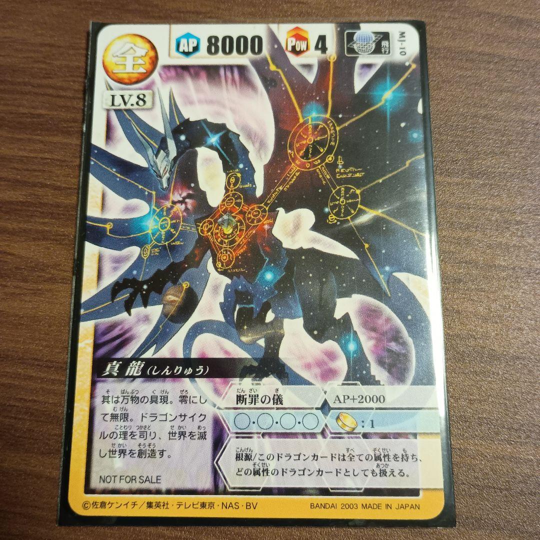 ドラゴンドライブ　14枚セット　センコークーラ　真龍