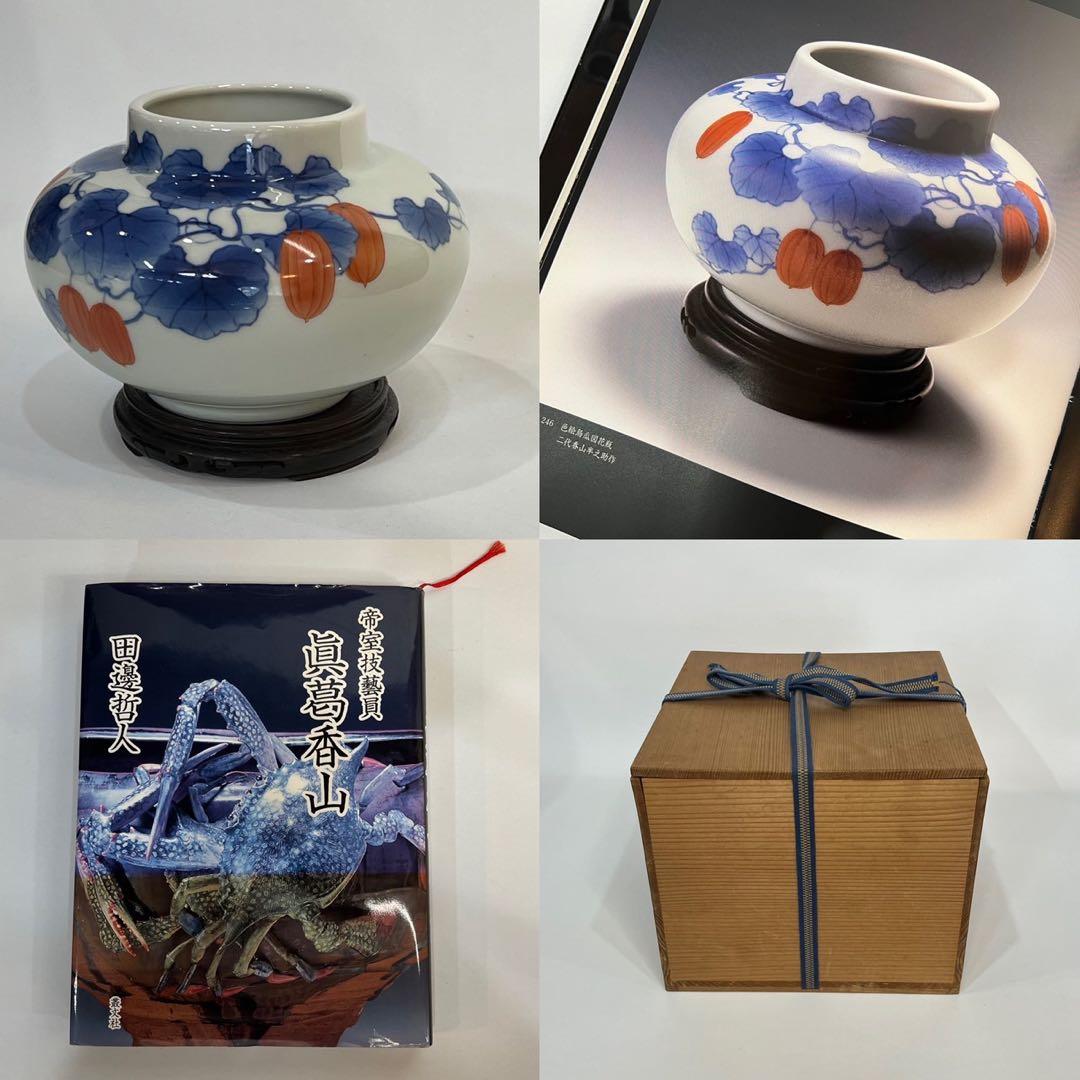 真葛香山】色絵烏瓜図花瓶 二代 香半之助作 帝室技芸員【