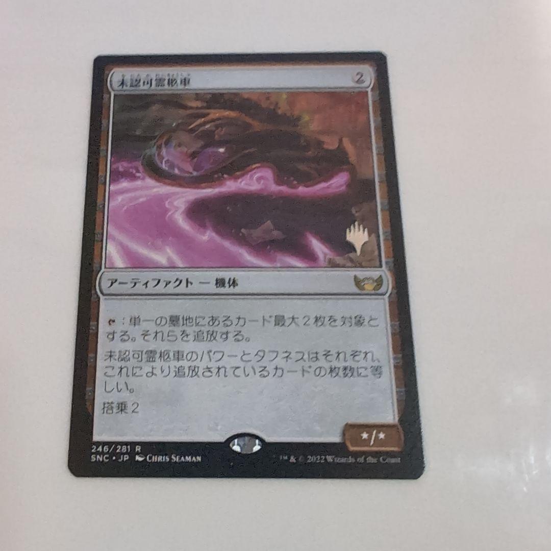 MTG ニューカペナの街角プロモパック27パック