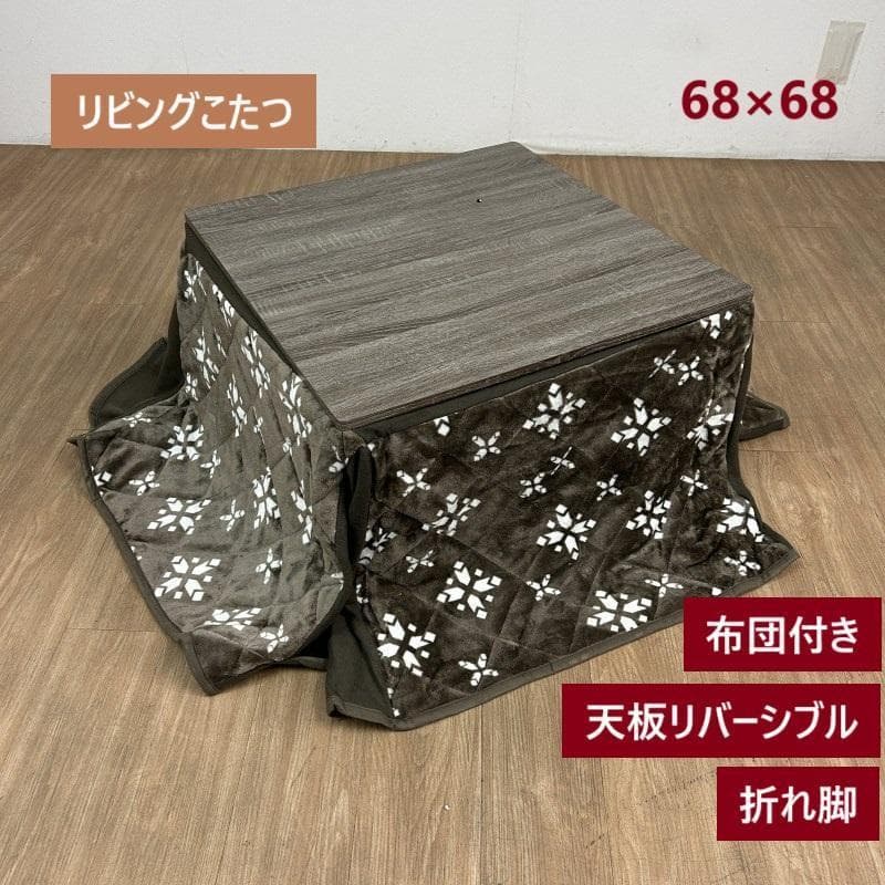 ☆折れ脚布団付きこたつ68ブラウン＆ブラウン☆ ☆折れ脚布団付きこたつ68ブラウン＆ブラウン☆