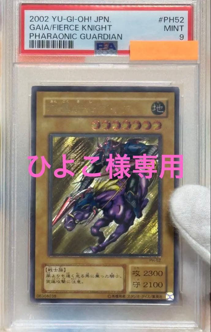 遊戯王】暗黒騎士ガイア レリーフ PSA9 - メルカリ