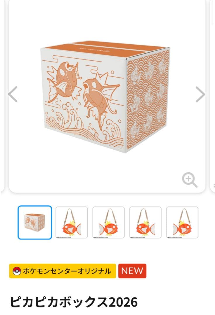 新品 テープ未開封 ピカピカボックス2026 コイキング