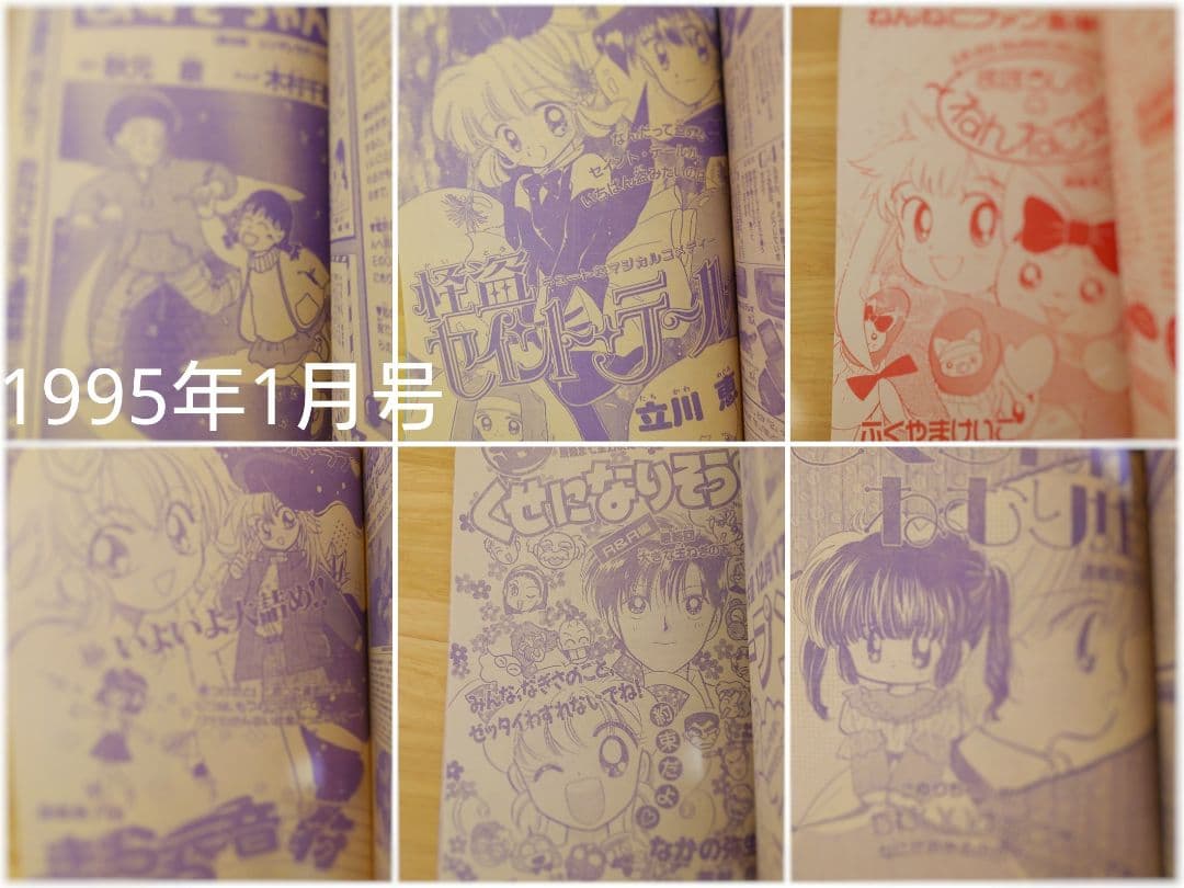 1995年1月号 なかよし 創刊40周年 記念 本誌 平成7年 本