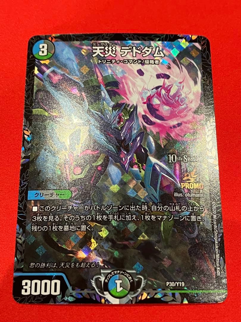 天災デドダム csプロモ 天災デドダム (CSプロモ) P30/Y19｜デュエマ