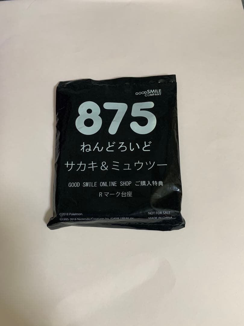 ねんどろいど サカキ&ミュウツー