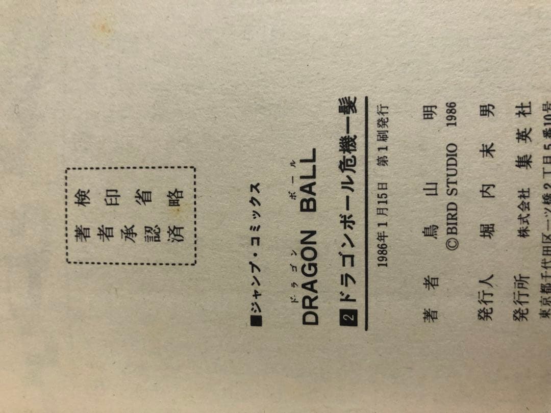【初版41冊】ドラゴンボール　全巻セット　1巻以外すべて初版