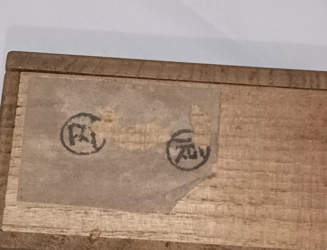 茶道具 骨董香盒 塗師満田道志作 竹香合 銘「凍雲」 花押入 時代箱