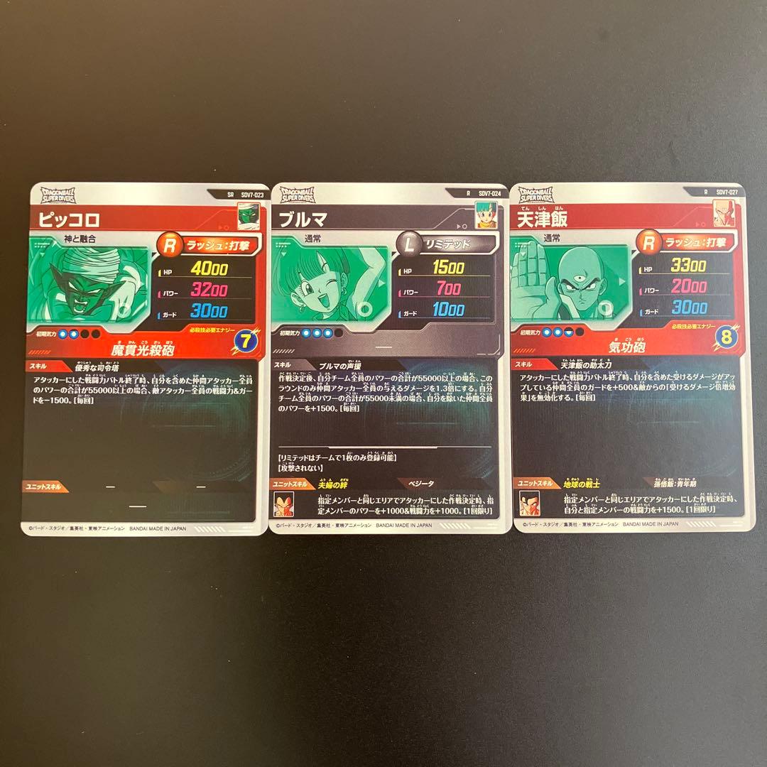 ドラゴンボールスーパーダイバーズSDV7 ゴテンクスPUR、ピッコロSR