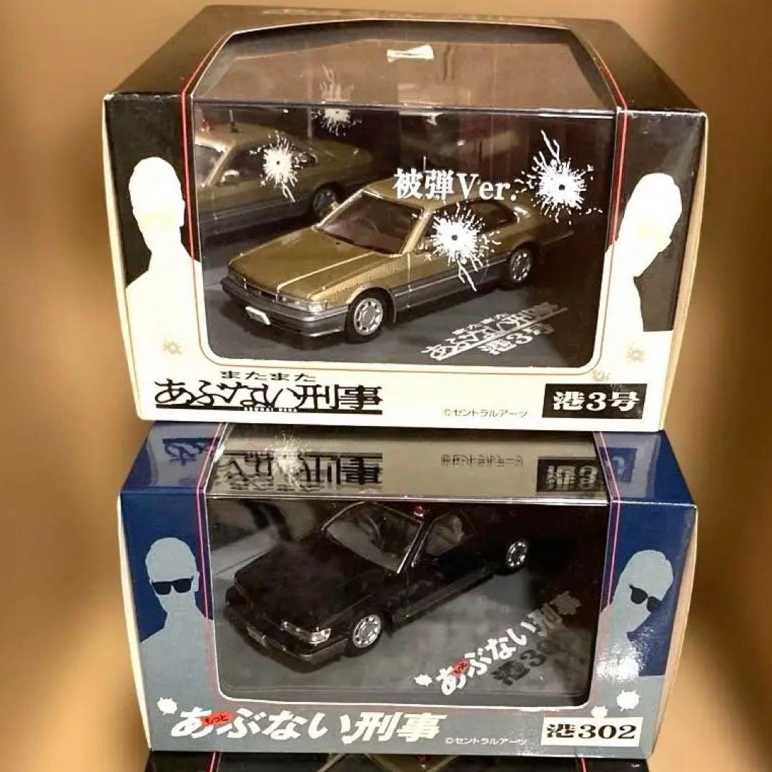 希少完売品/あぶない刑事 港3号 被弾Ver 港3号あぶない刑事ミニカー港302