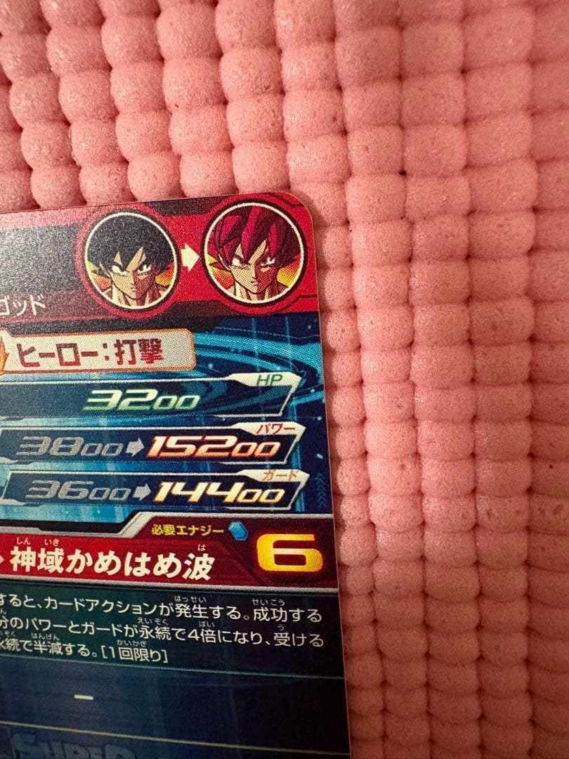 UGM10-SEC LC 孫悟空　美品