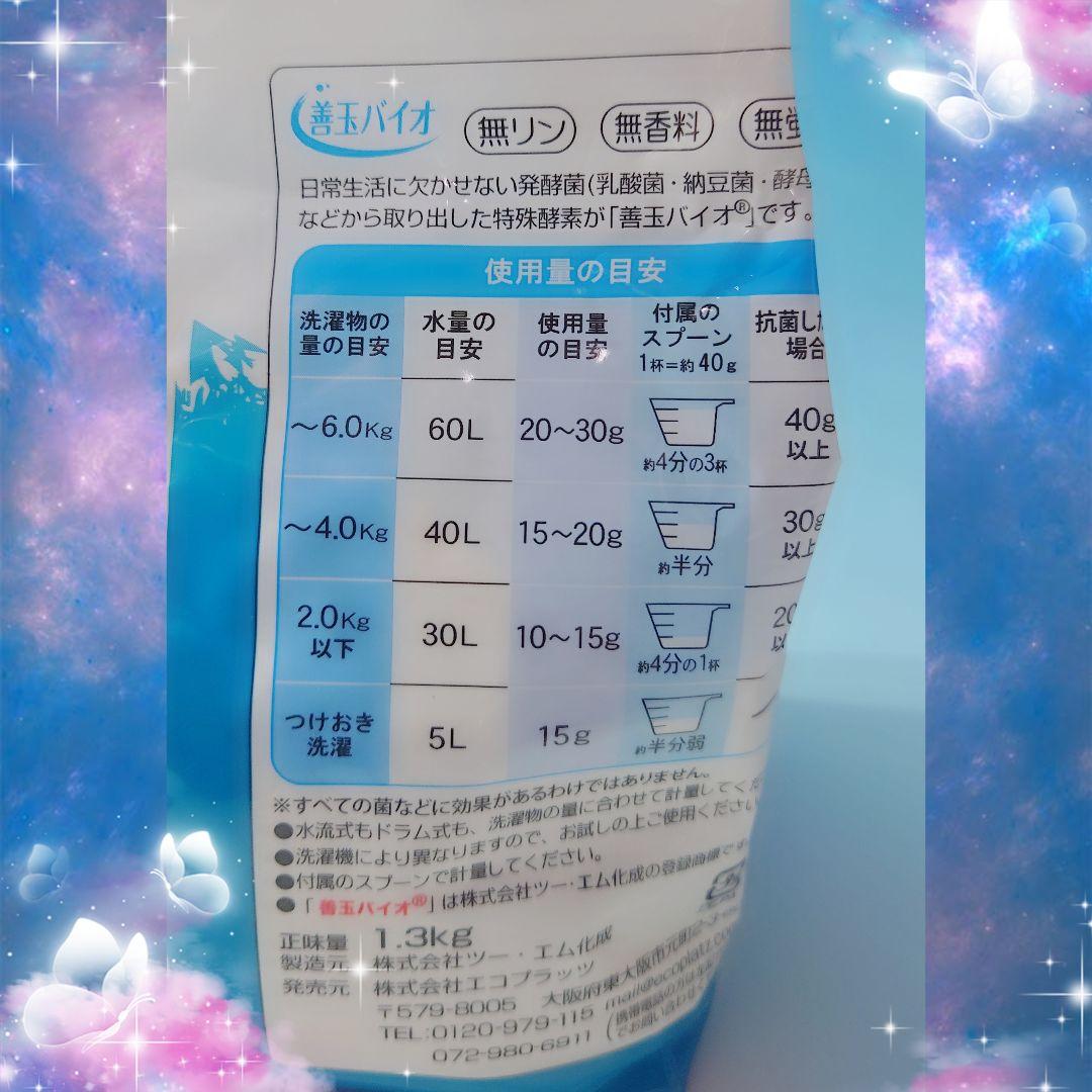 ～善玉バイオ洗剤 “ハイブリッド浄” ６袋セット★詰替用容器＆計量スプーン付～⑮