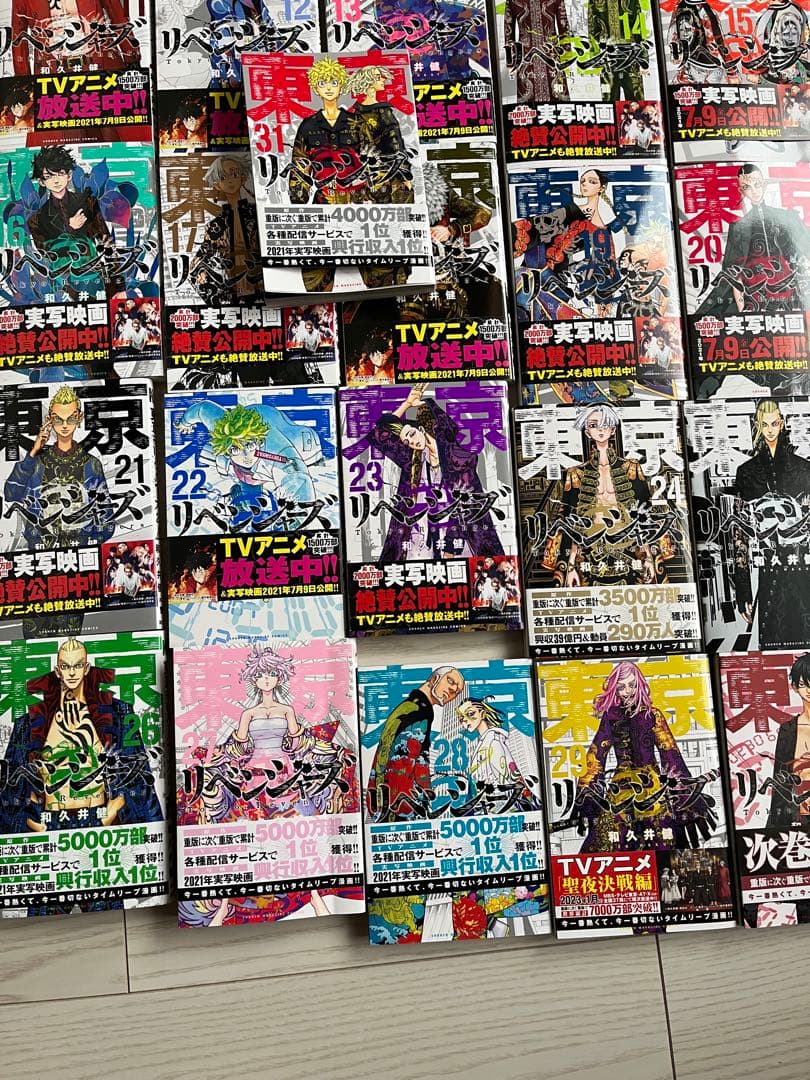 極彩色 東京卍リベンジャーズ（全31巻、全巻セット）初版1刷