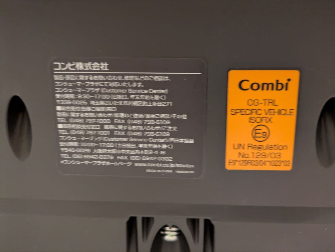 【中古】Combi THE S ISOFIX CG-TRL