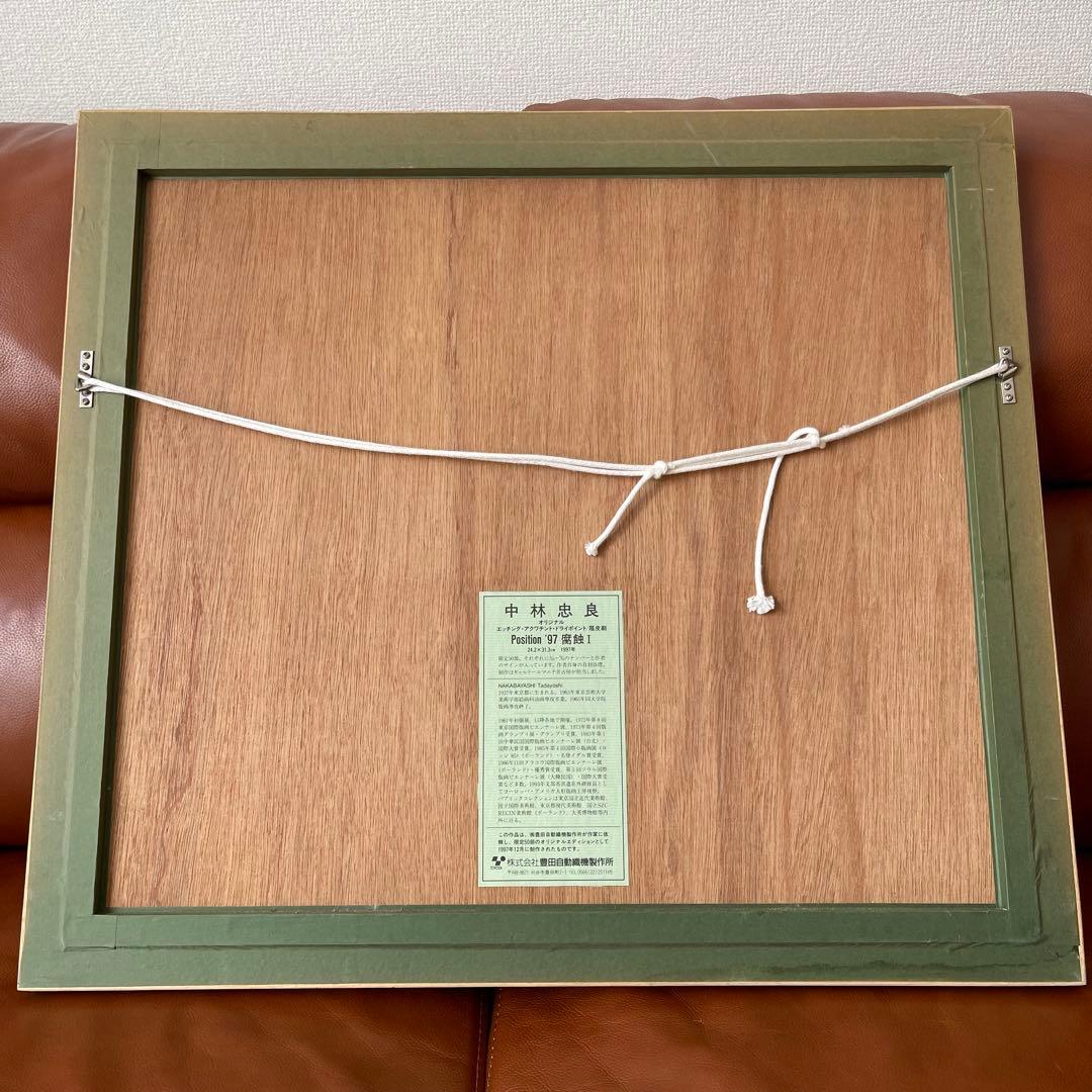 中林忠良　Position’９７ 腐蝕 Ⅰ (50/8)