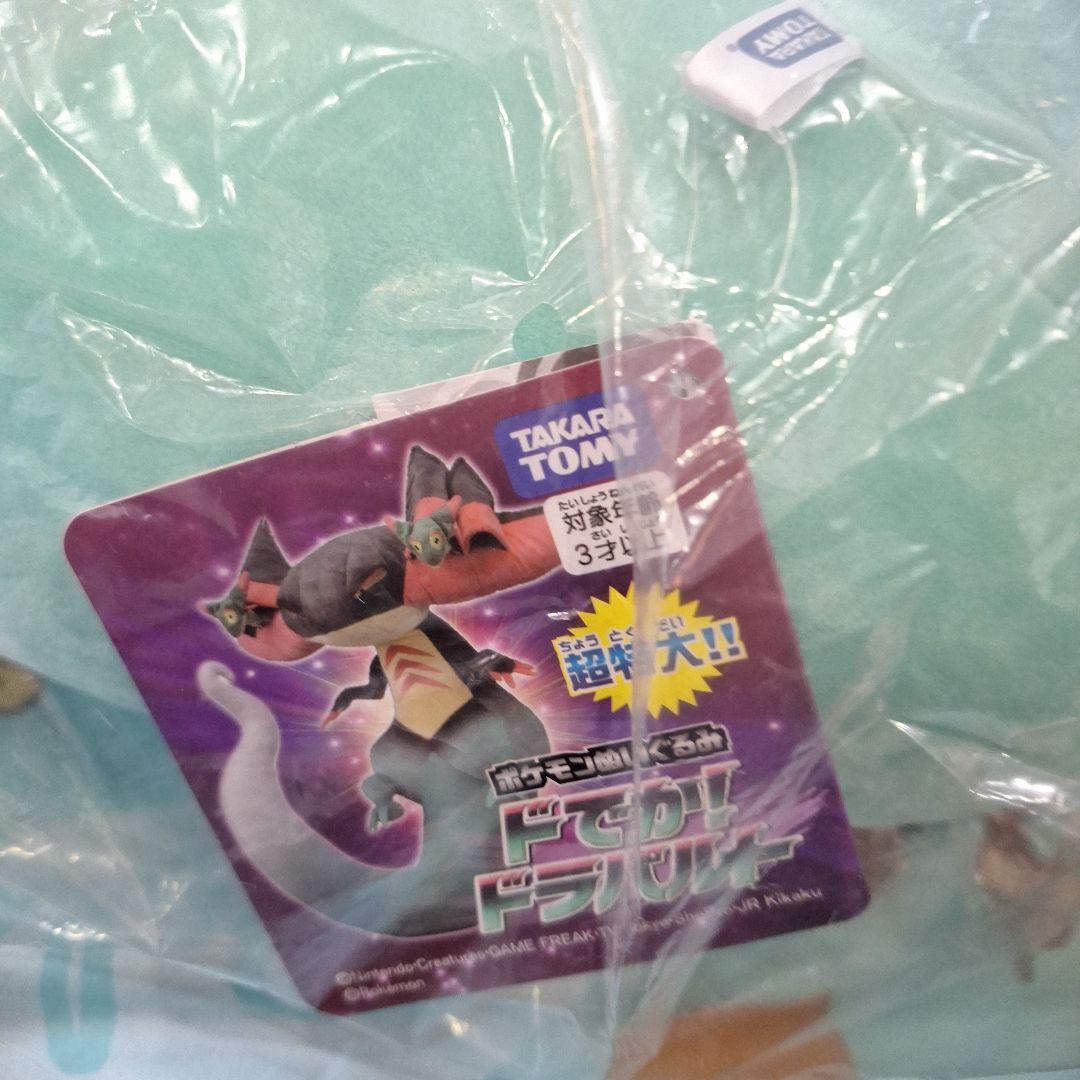 未開封　ドでか！　ドラパルト　ぬいぐるみ　タカラトミー