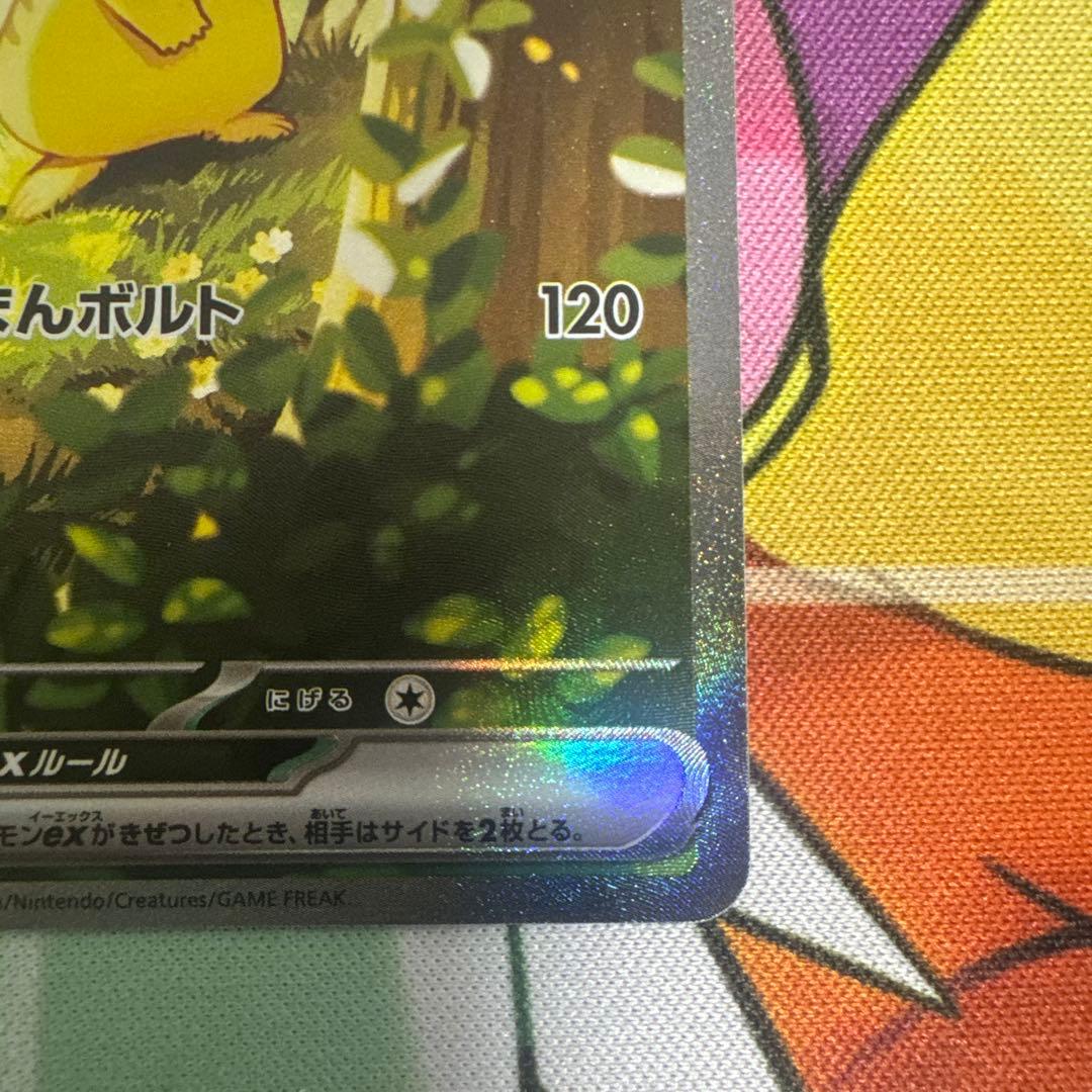 ピカチュウex sar 美品