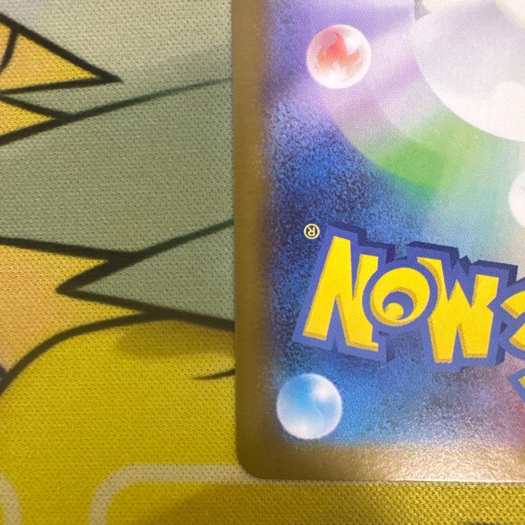 ピカチュウex sar 美品