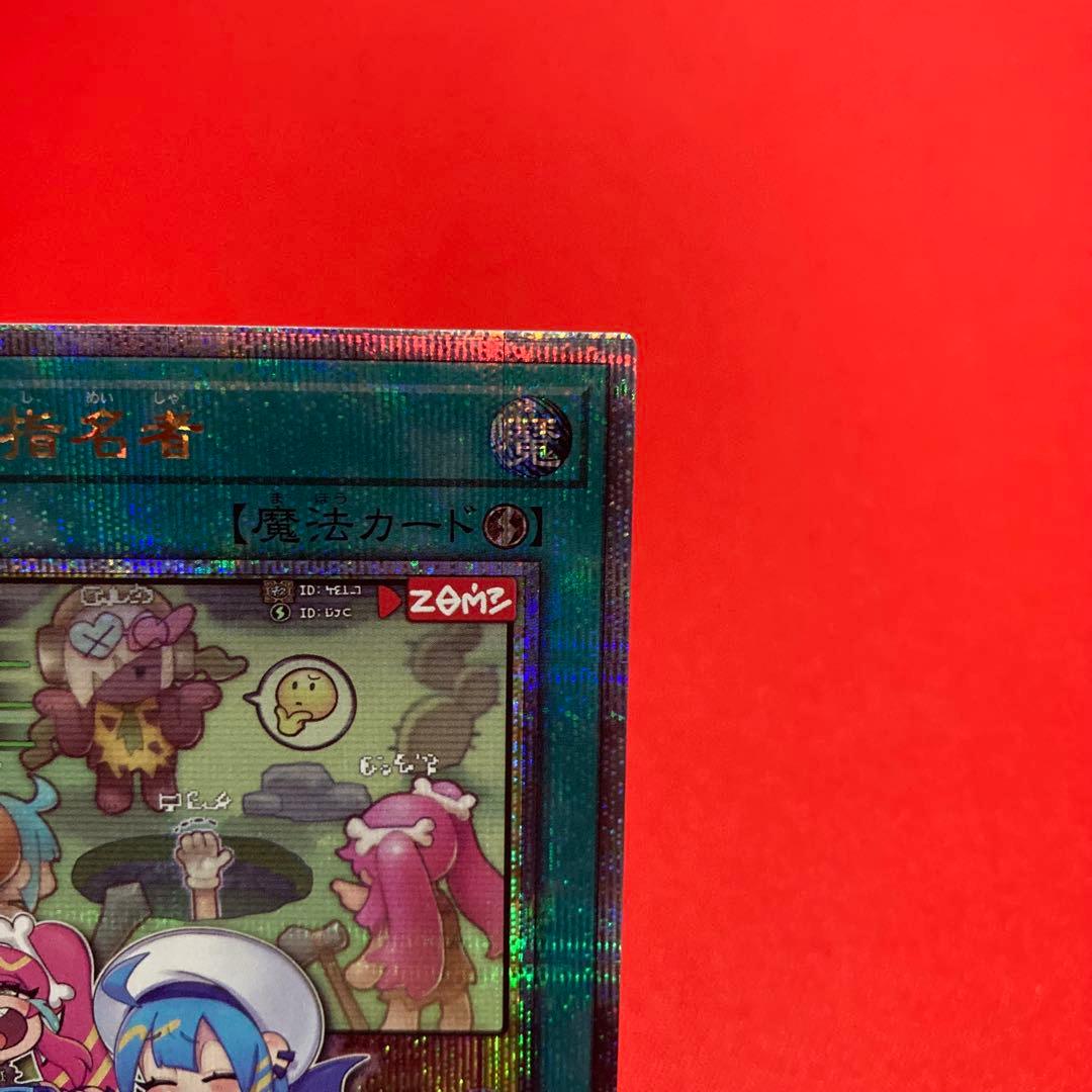 遊戯王　墓穴の指名者 絵違い クォーターセンチュリーシークレットレア ③