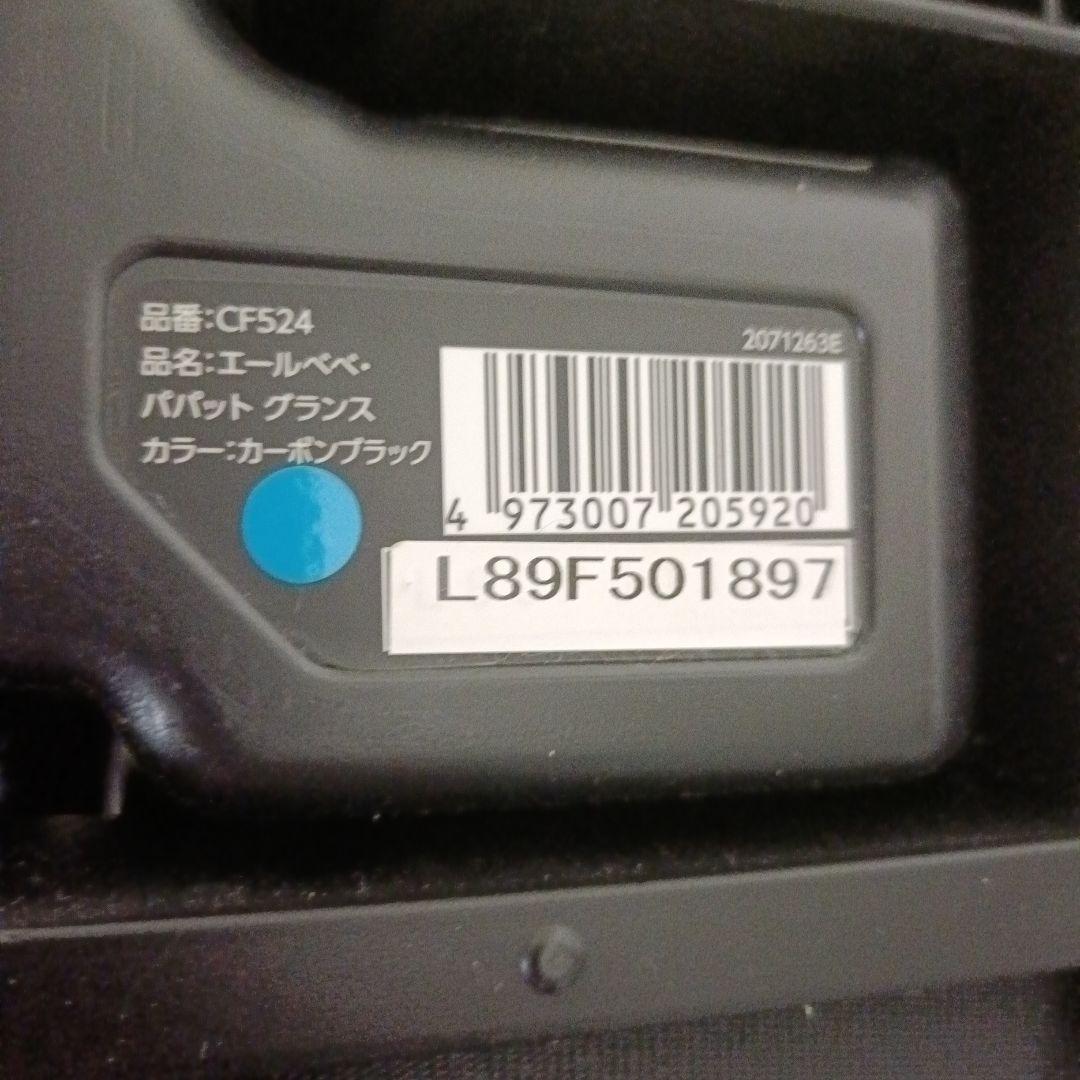 【美品】 エールベベ パパットグランス ISOFIX ジュニアシート