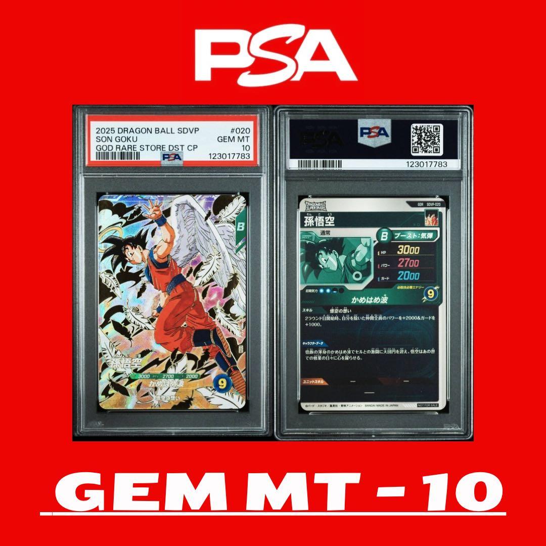 最高評価PSA10】悟空 天使 ドラゴンボールダイバーズ SDVP-020 最安値