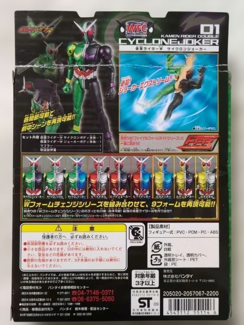 仮面ライダーW 　ダブルフォームチェンジシリーズ4体まとめ売り