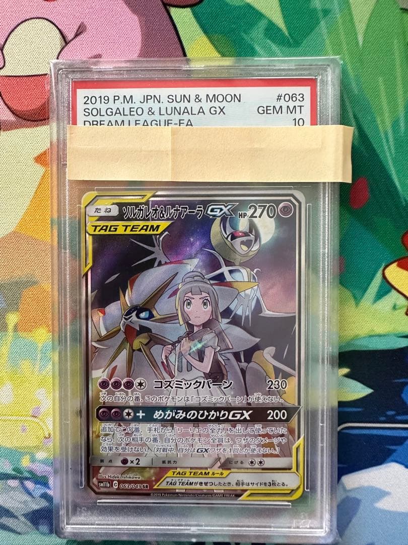 ソルガレオ＆ルナアーラgx sa psa10 ソルガレオ&ルナアーラgx sa psa10