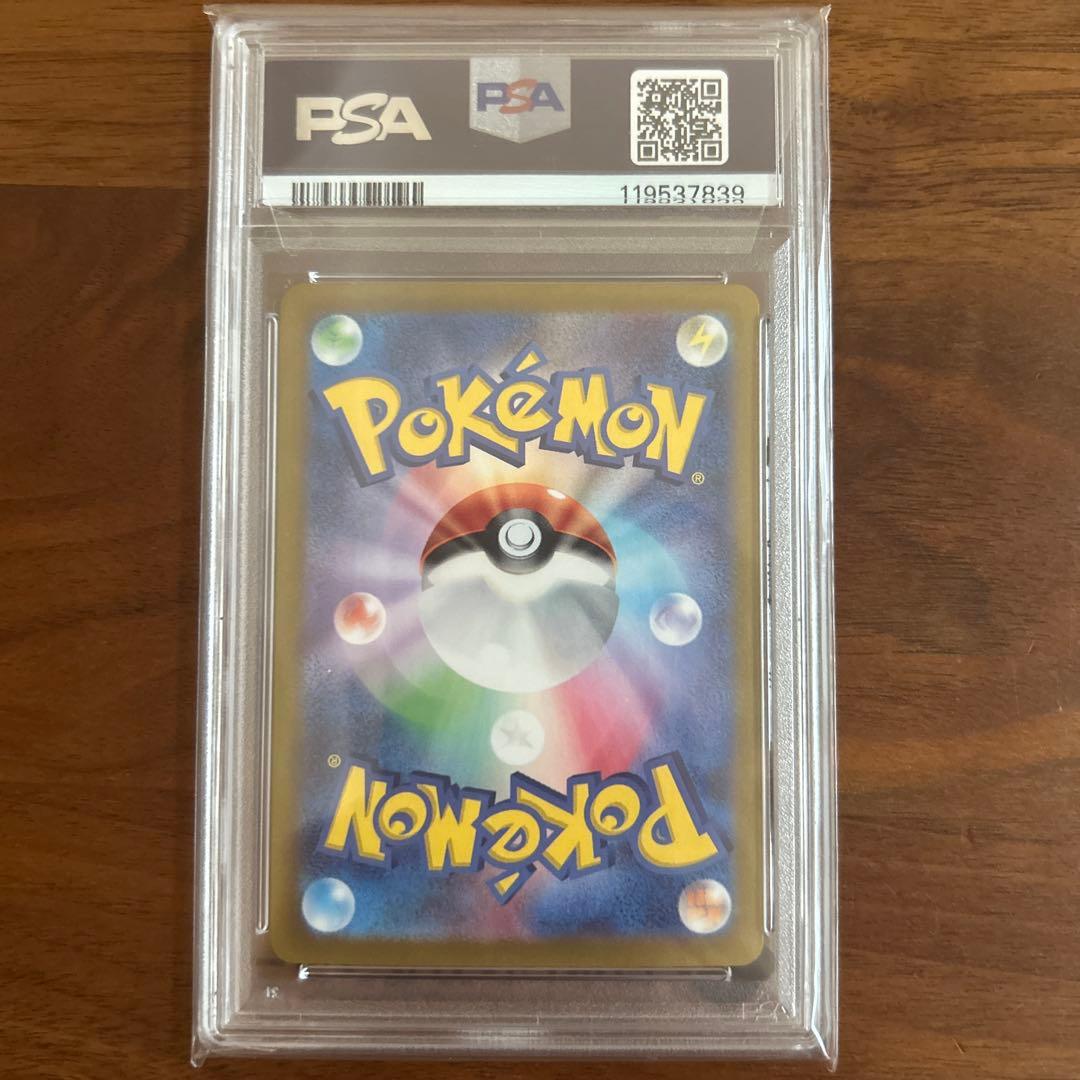 【PSA10】ピカチュウex【SAR】132/106