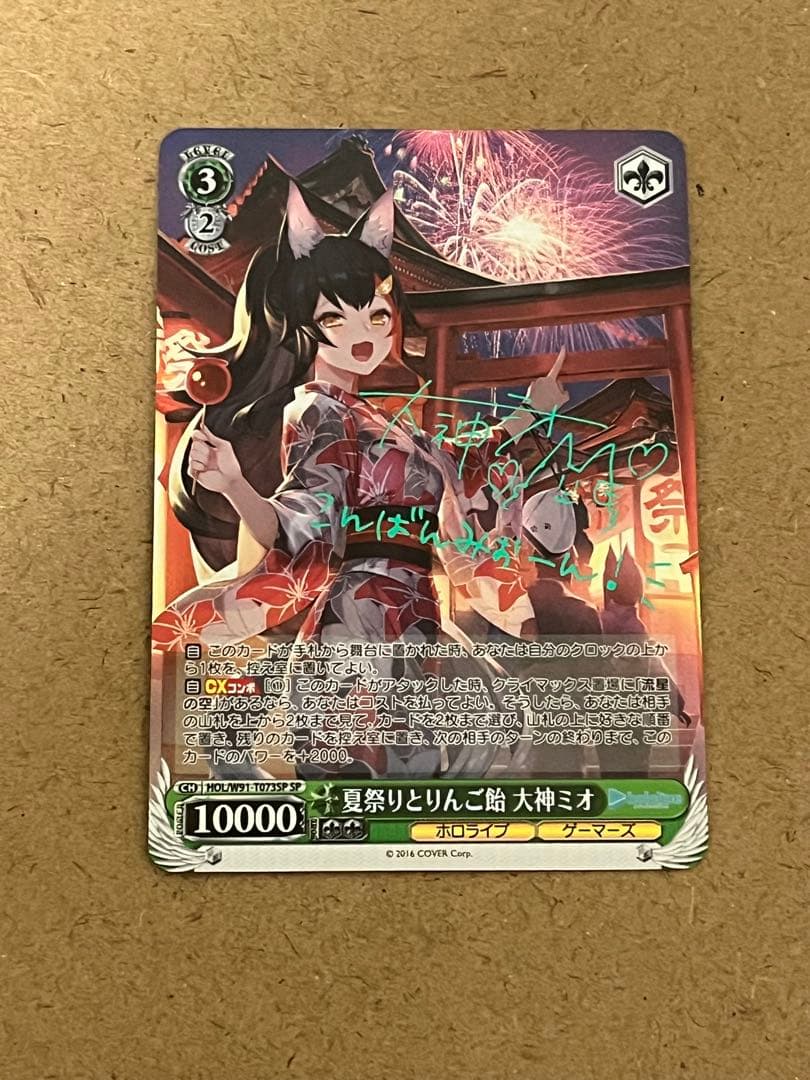 ヴァイスシュヴァルツ 夏祭りとりんご飴 大神ミオ SP サイン