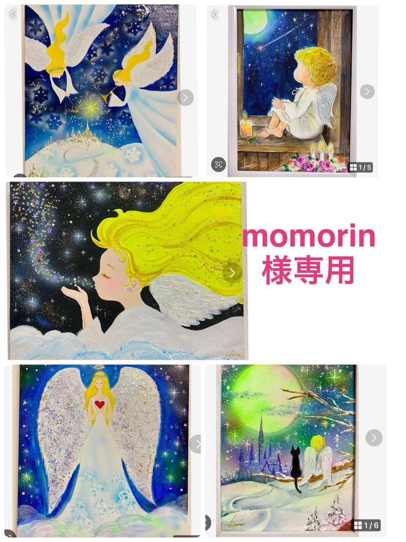 momorin様専用絵画5点
