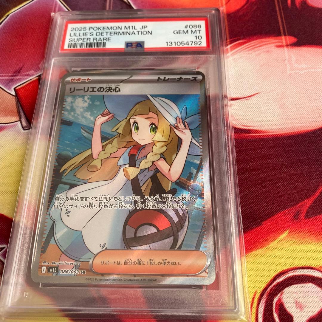PSA10】リーリエの決心 SR ［M1L］ 086/063 メガブレイブ - メルカリ