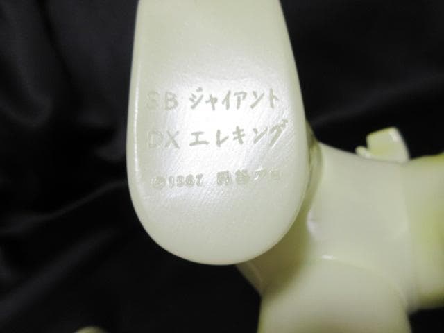 US TOYS SB DXエレキング レア蓄光！ H34cm BigSize - メルカリ