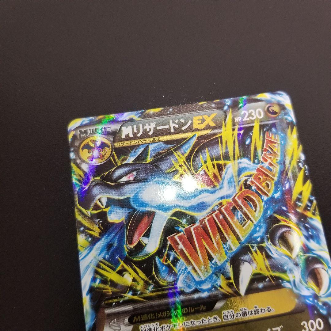 旧 メガリザードンx ex RR ワイルドブレイズ ローダー付 ポケモンxy