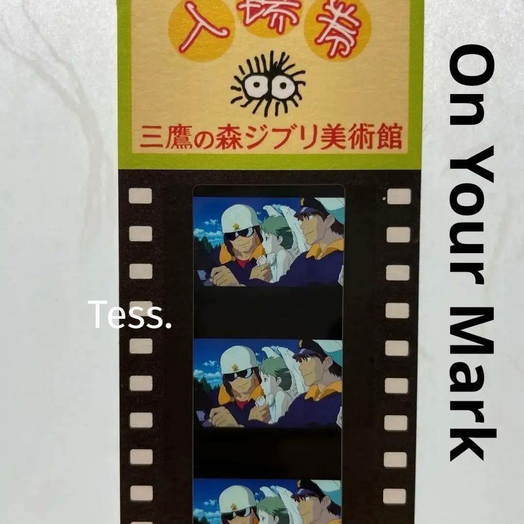極レア】 On Your Mark ジブリ フィルムチケット 三鷹の森美術館