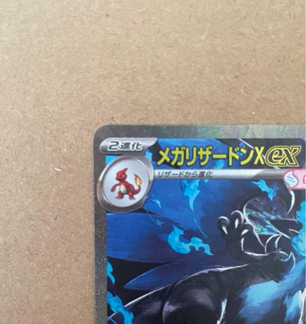 メガリザードンex SAR SRまとめ売り