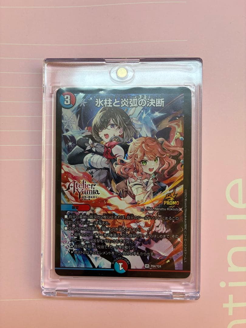 氷柱と炎弧の決断 プロモ アトリエ パーフェクトコールドフレイム