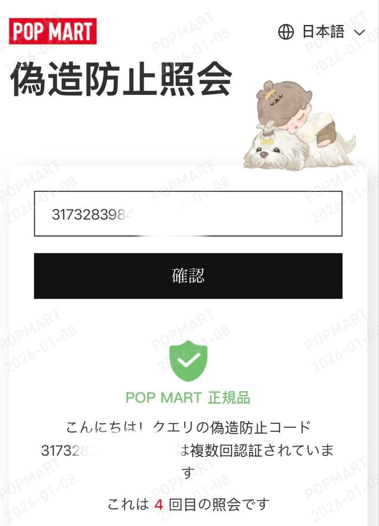 ラブブExciting MACARON Chestnut Cocoaシークレット