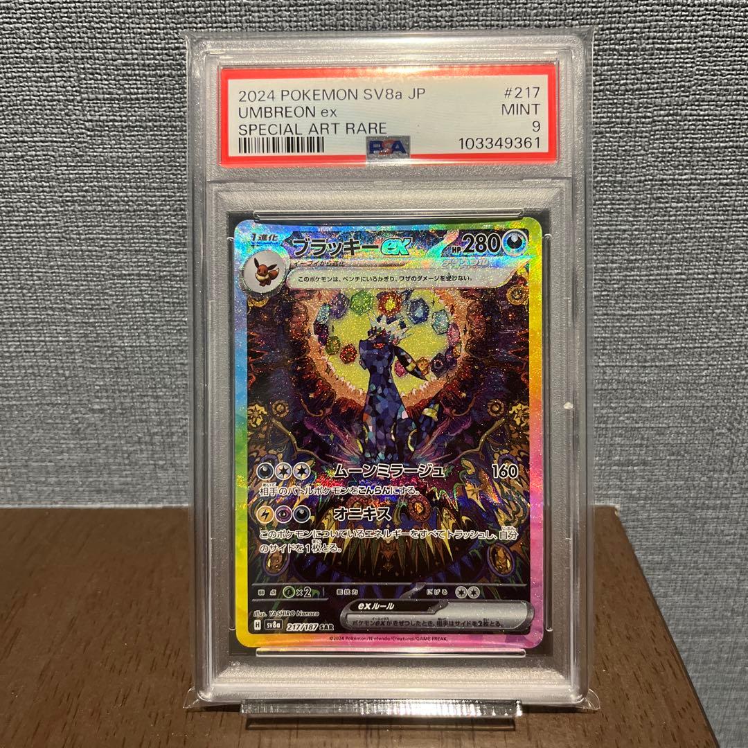 【PSA9】ブラッキーex SAR 217/187 テラスタルフェスex