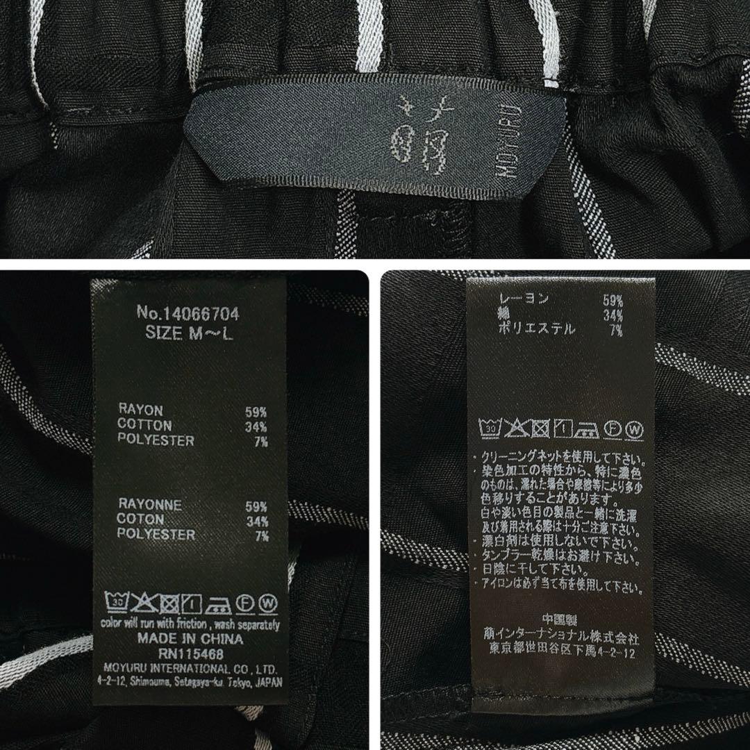 ✨タグ付き✨モユル センソユニコ サルエルパンツ ストライプ イージーパンツ