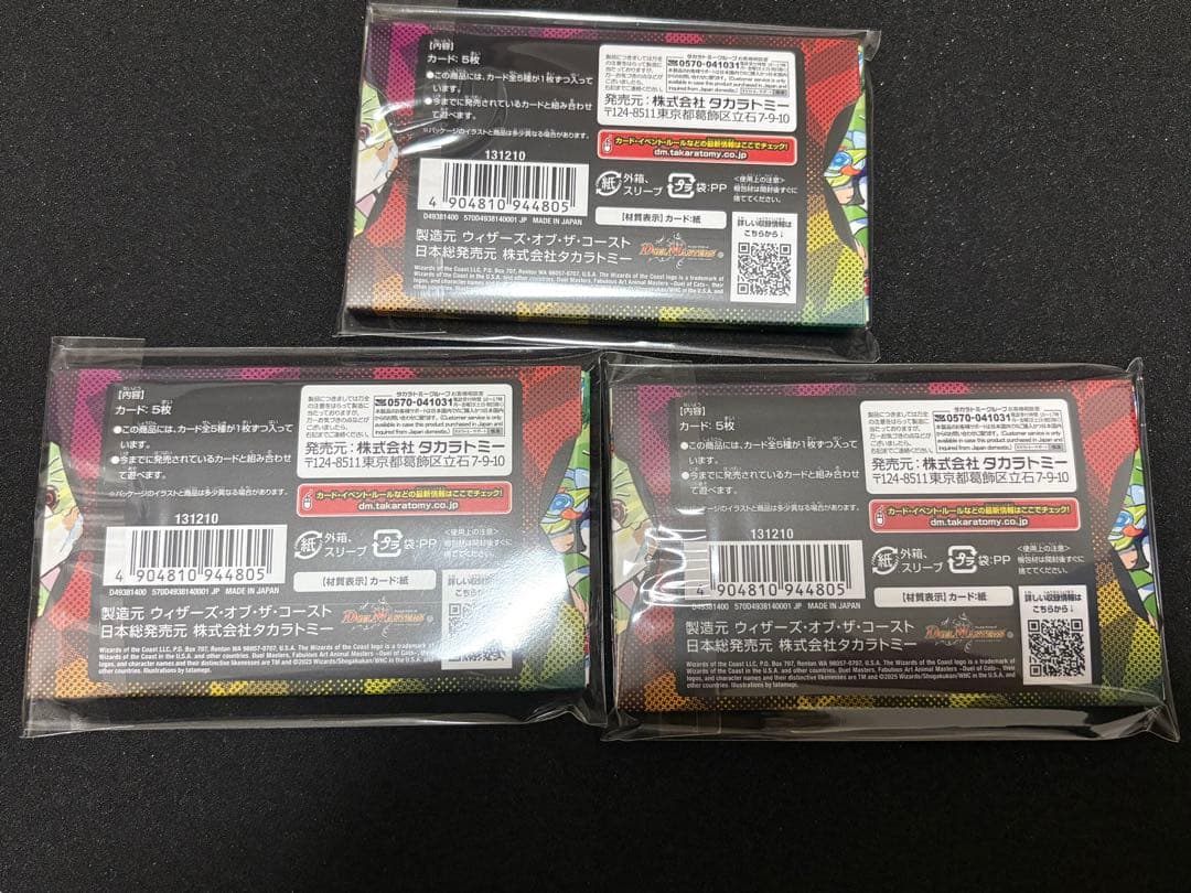 デュエルマスターズ 神アート アニマルマスターズ 決闘は猫である 3個 未開封