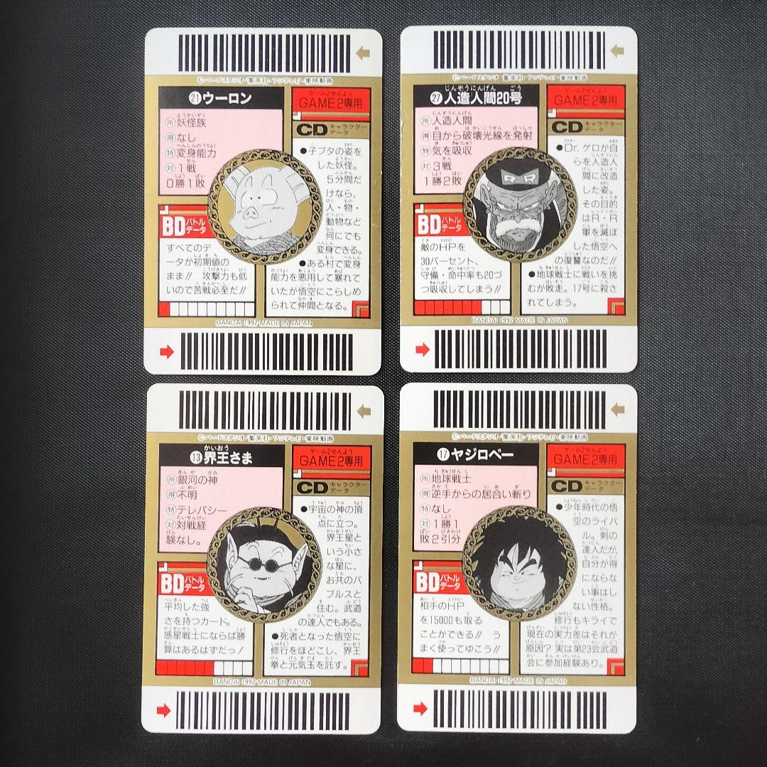 ドラゴンボール バーコードウォーズ 廃版 当時物 希少 カードゲーム