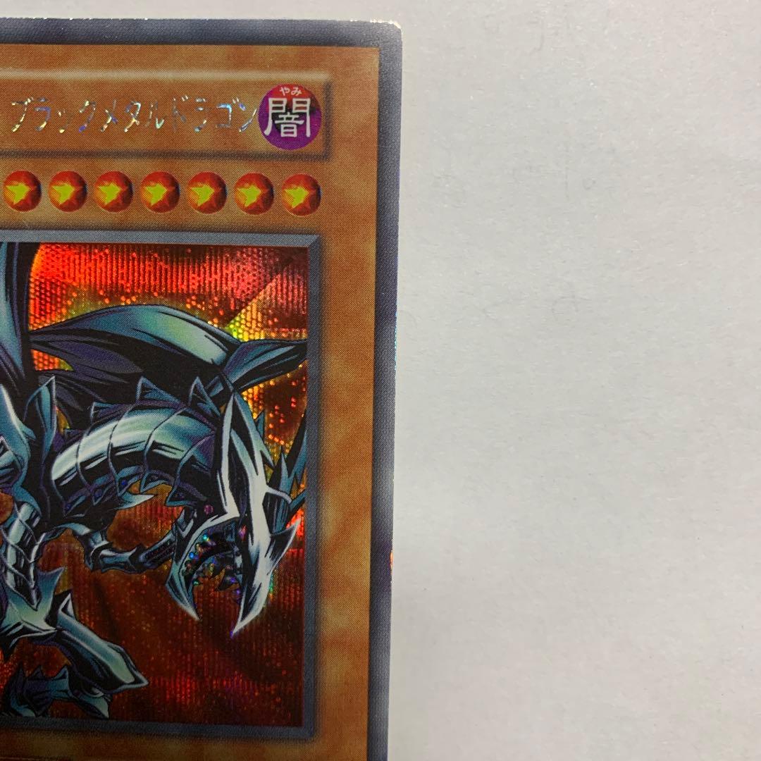 遊戯王 レッドアイズブラックメタルドラゴン 初期シークレット - メルカリ