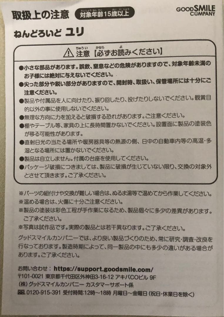 ねんどろいど ドキドキ文芸部 ユリ 2283 特典付き