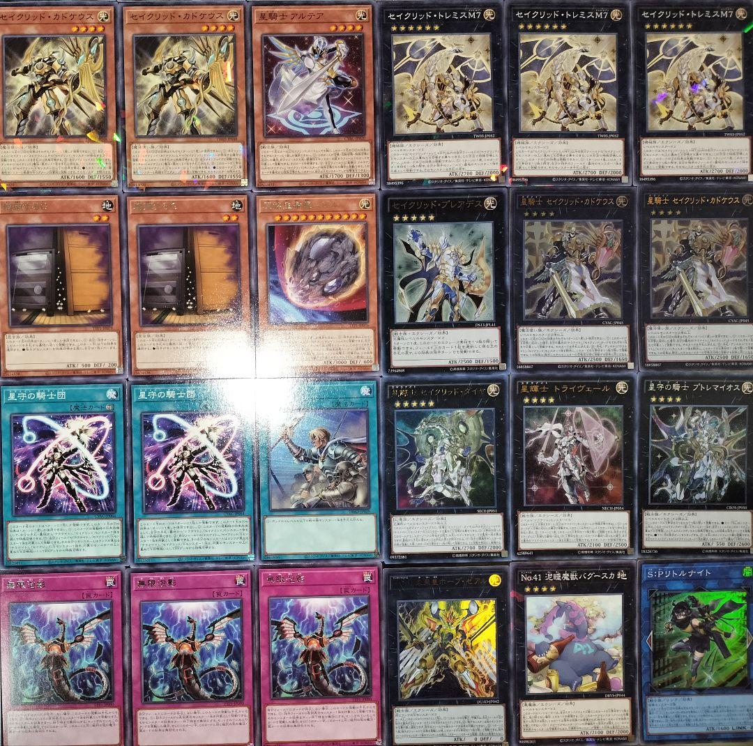 遊戯王デッキ 星騎士デッキ ガチ構築 ちょい旧レアVer